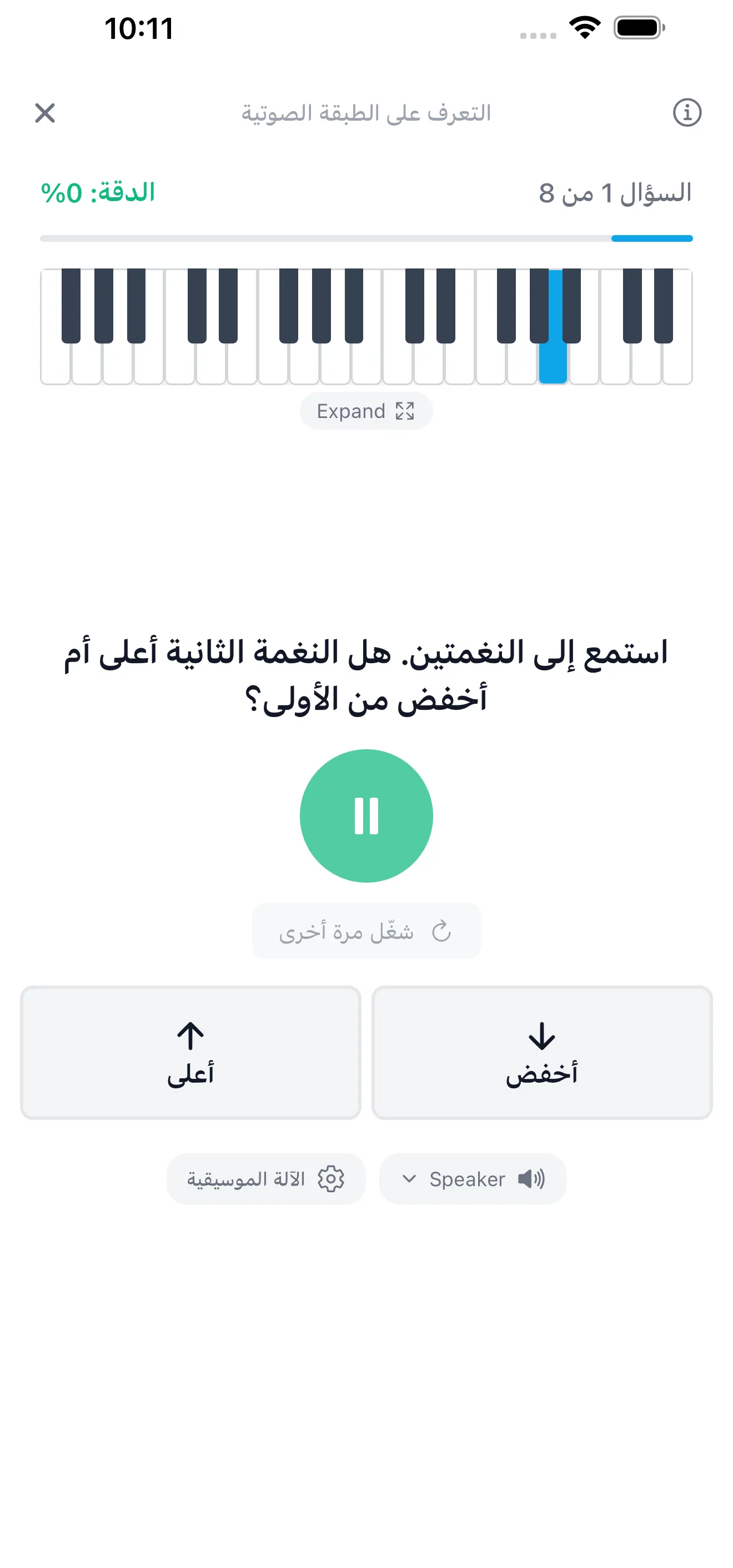 تدرّب على الفواصل والأوتار
