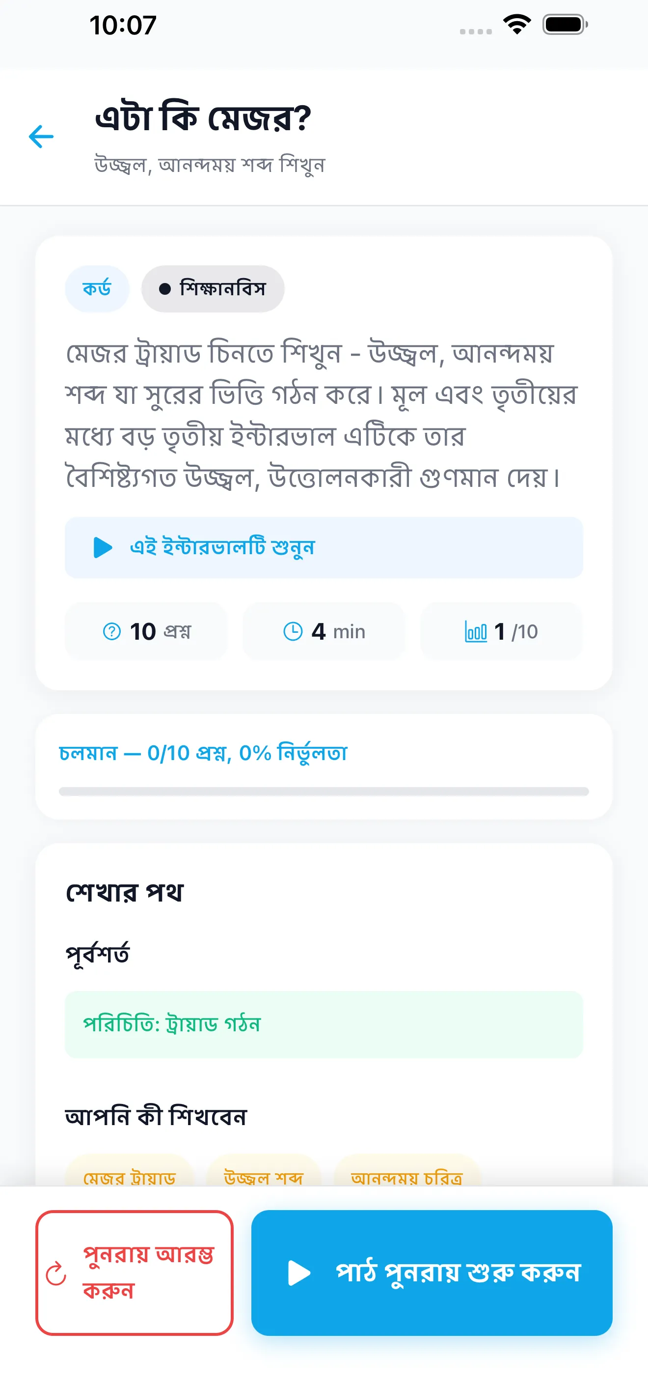 কুইজের আগে শিখুন