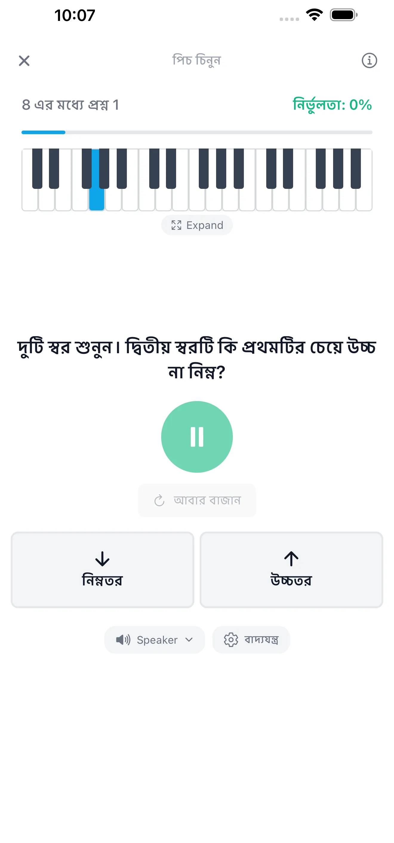 ইন্টারভাল ও কর্ড অনুশীলন করুন