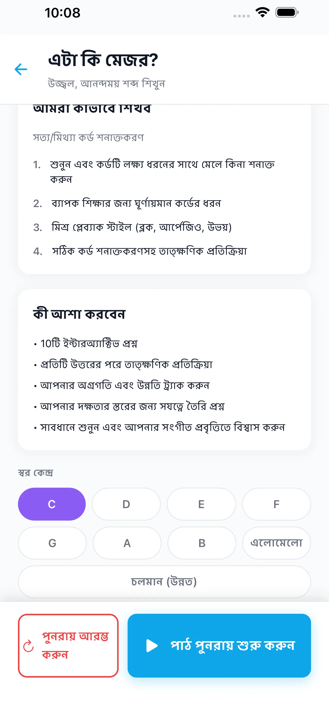 যেকোনো কী-তে অনুশীলন করুন