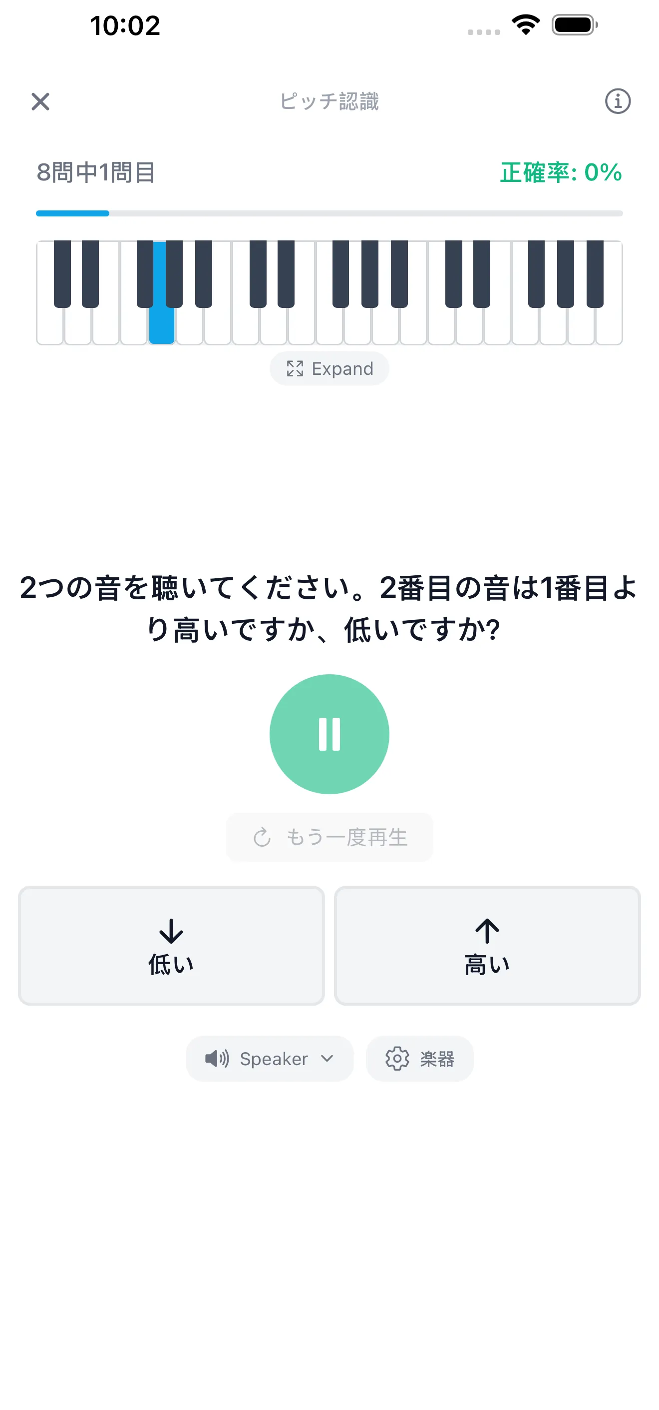 音程とコードをトレーニング