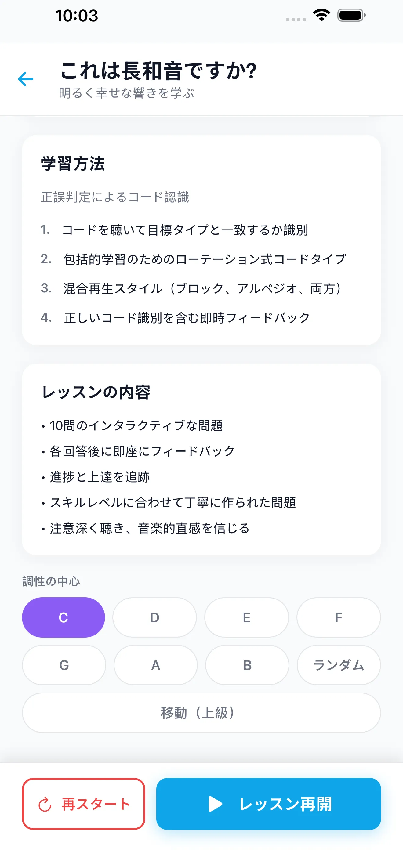 どのキーでも練習