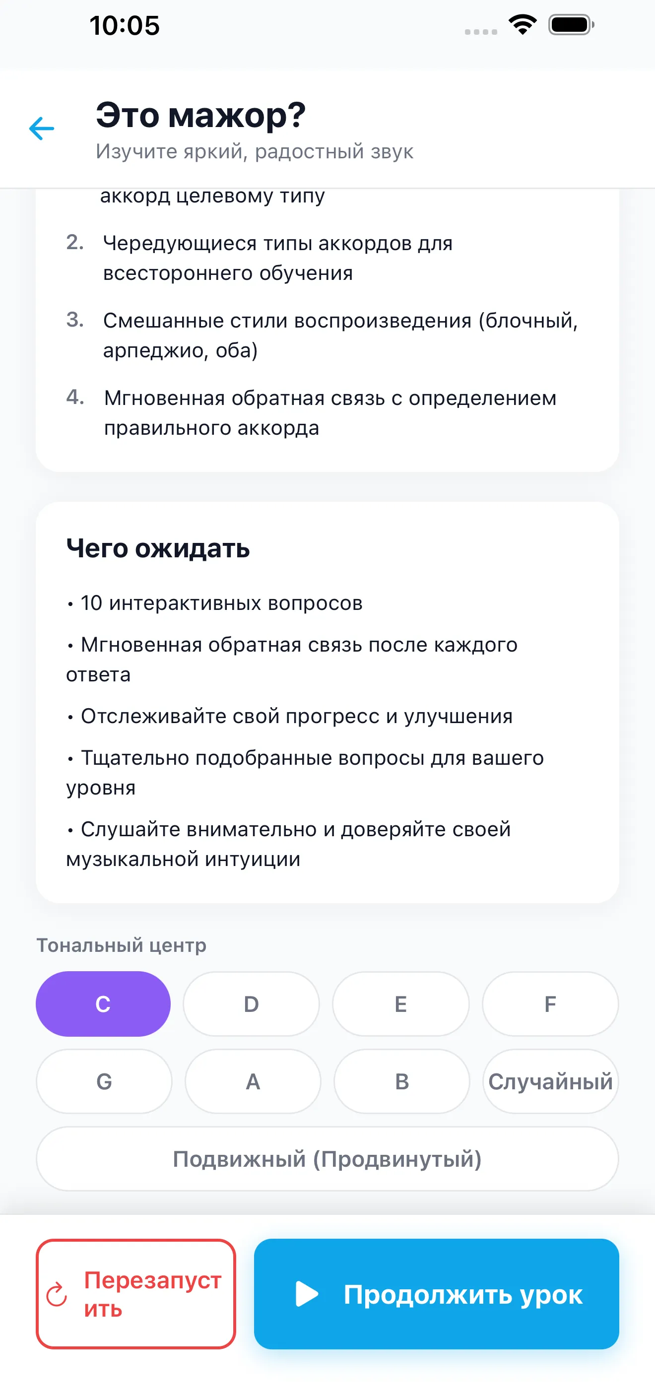 Практика в любой тональности
