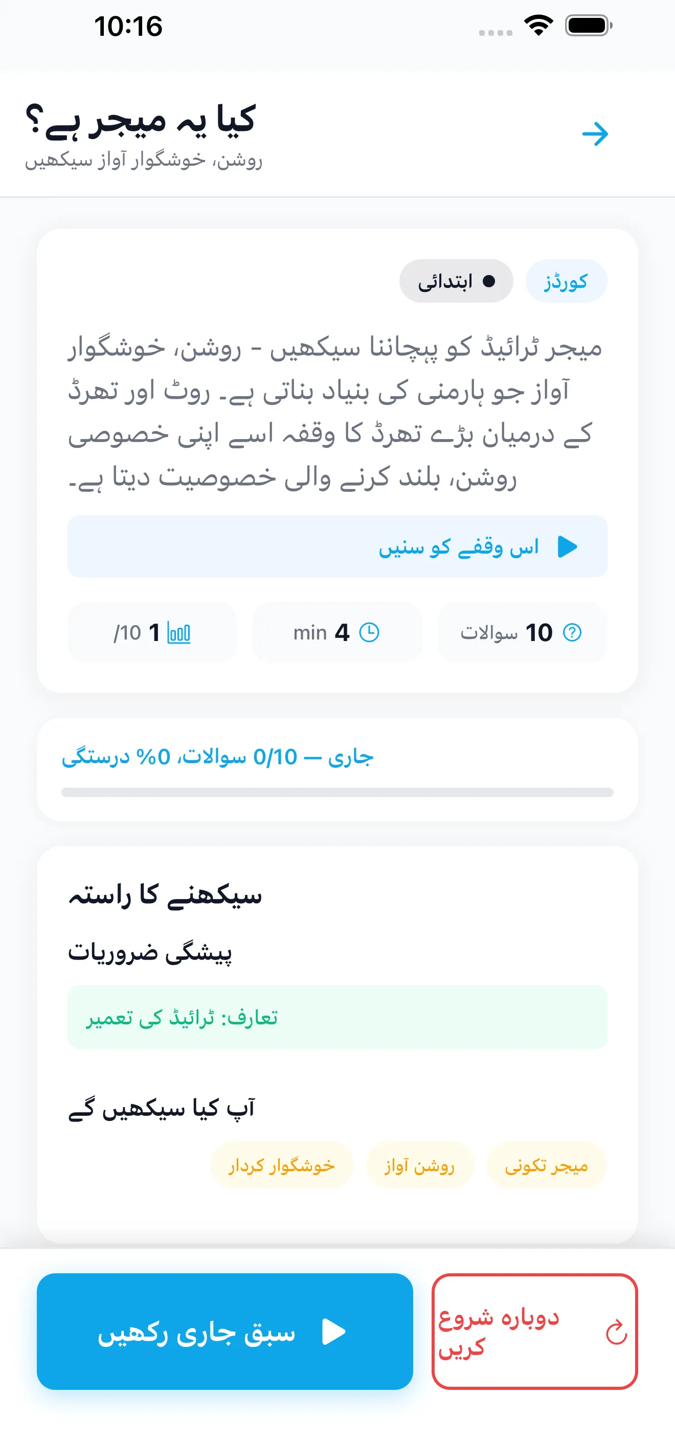 کوئز سے پہلے سیکھیں