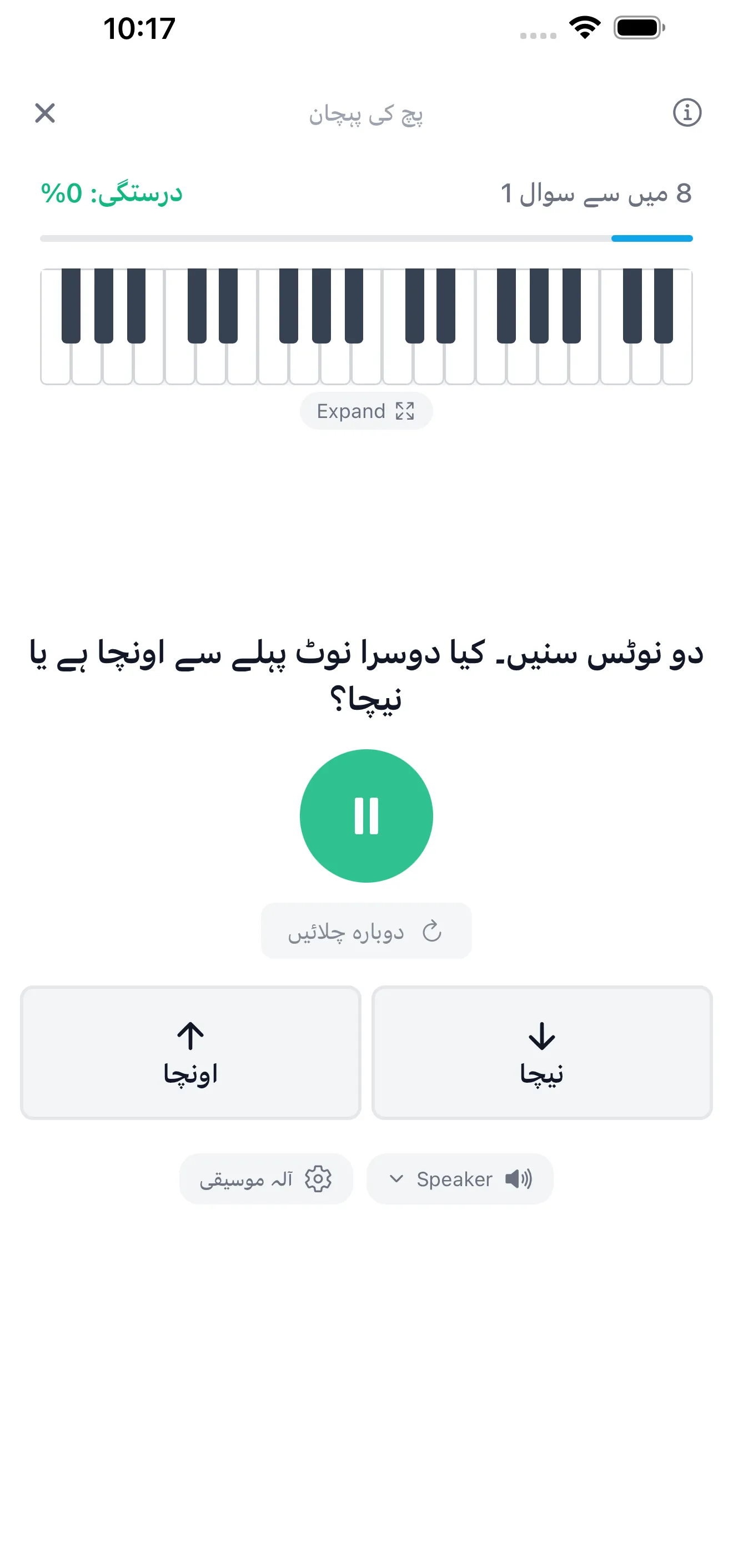 وقفے اور راگ کی مشق کریں