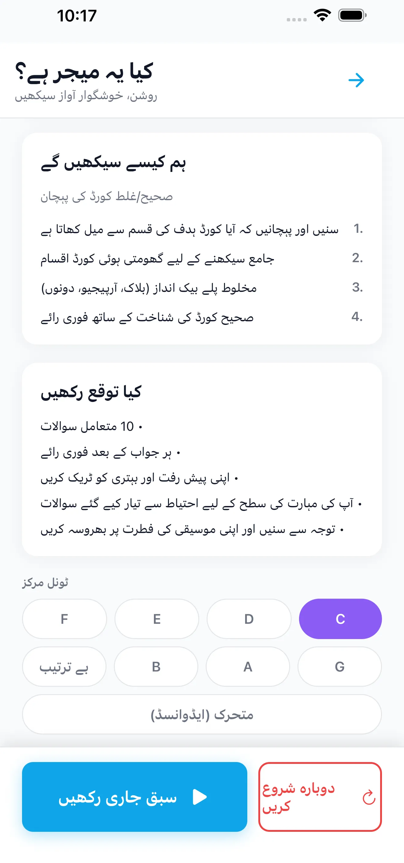 کسی بھی کلید میں مشق کریں