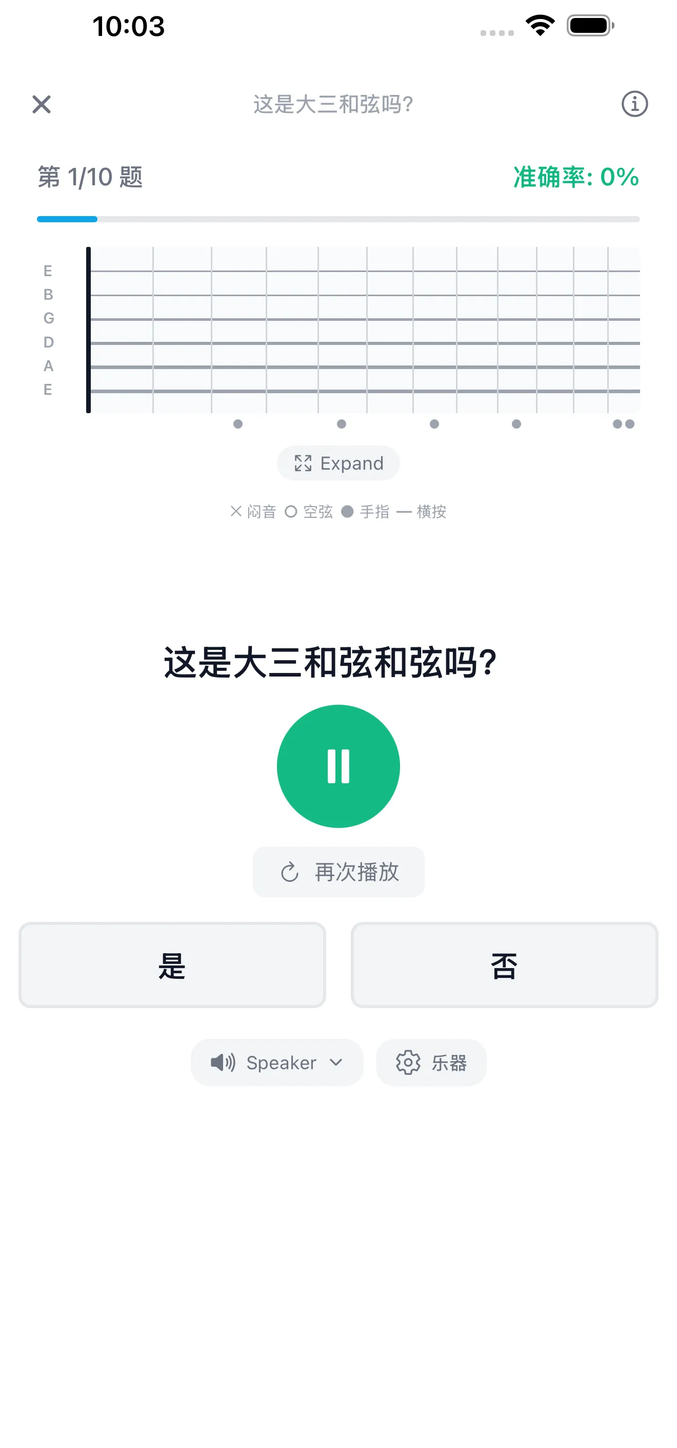 在指板上查看和弦
