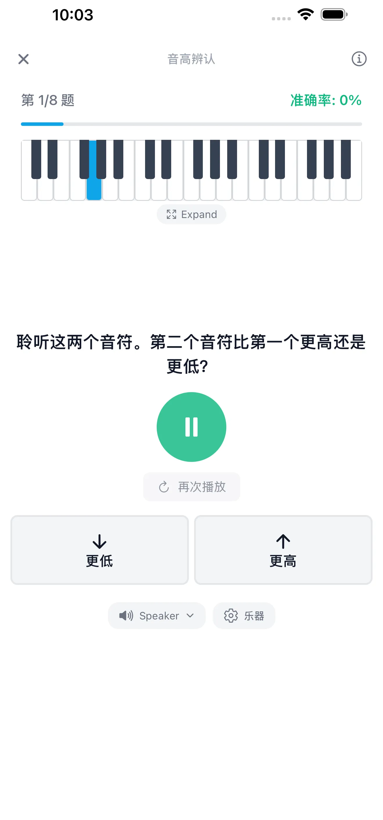 训练音程与和弦