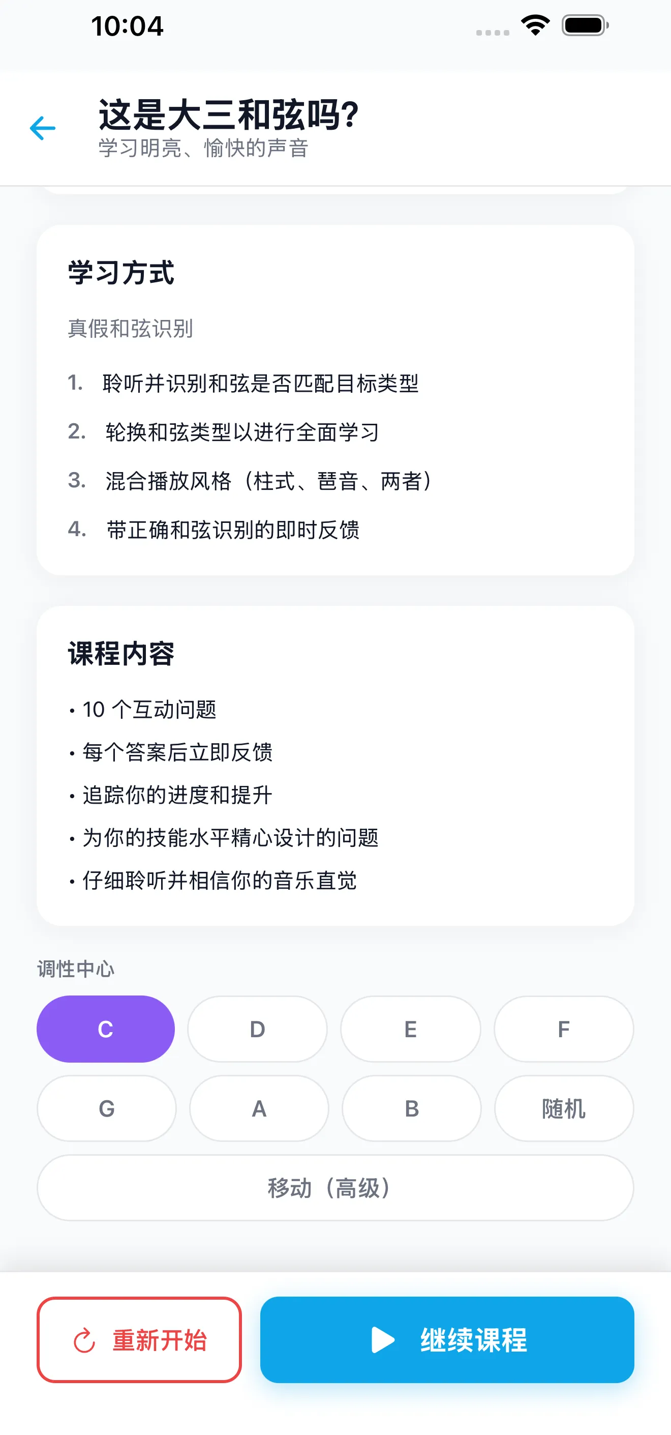 在任意调性中练习