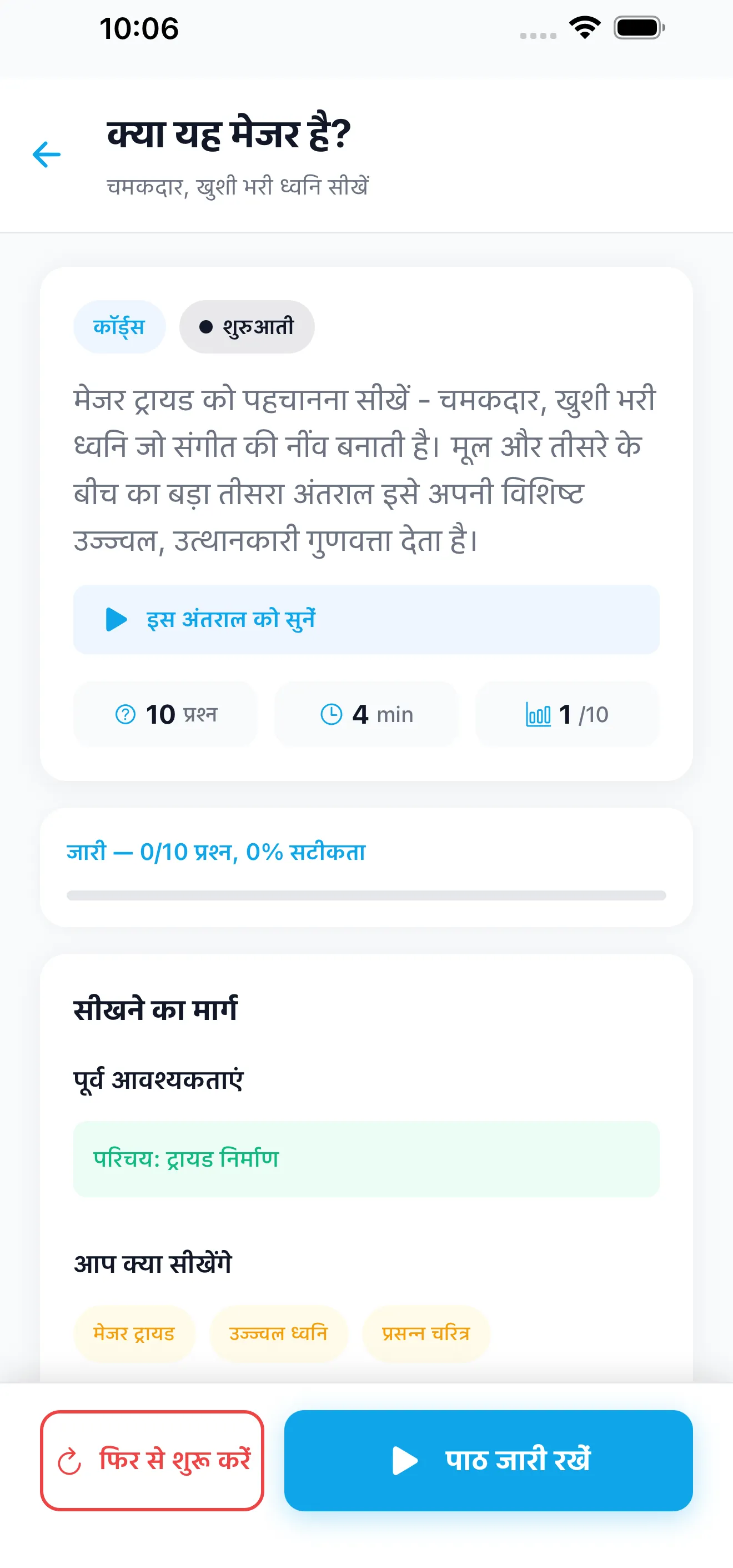 क्विज़ से पहले सीखें