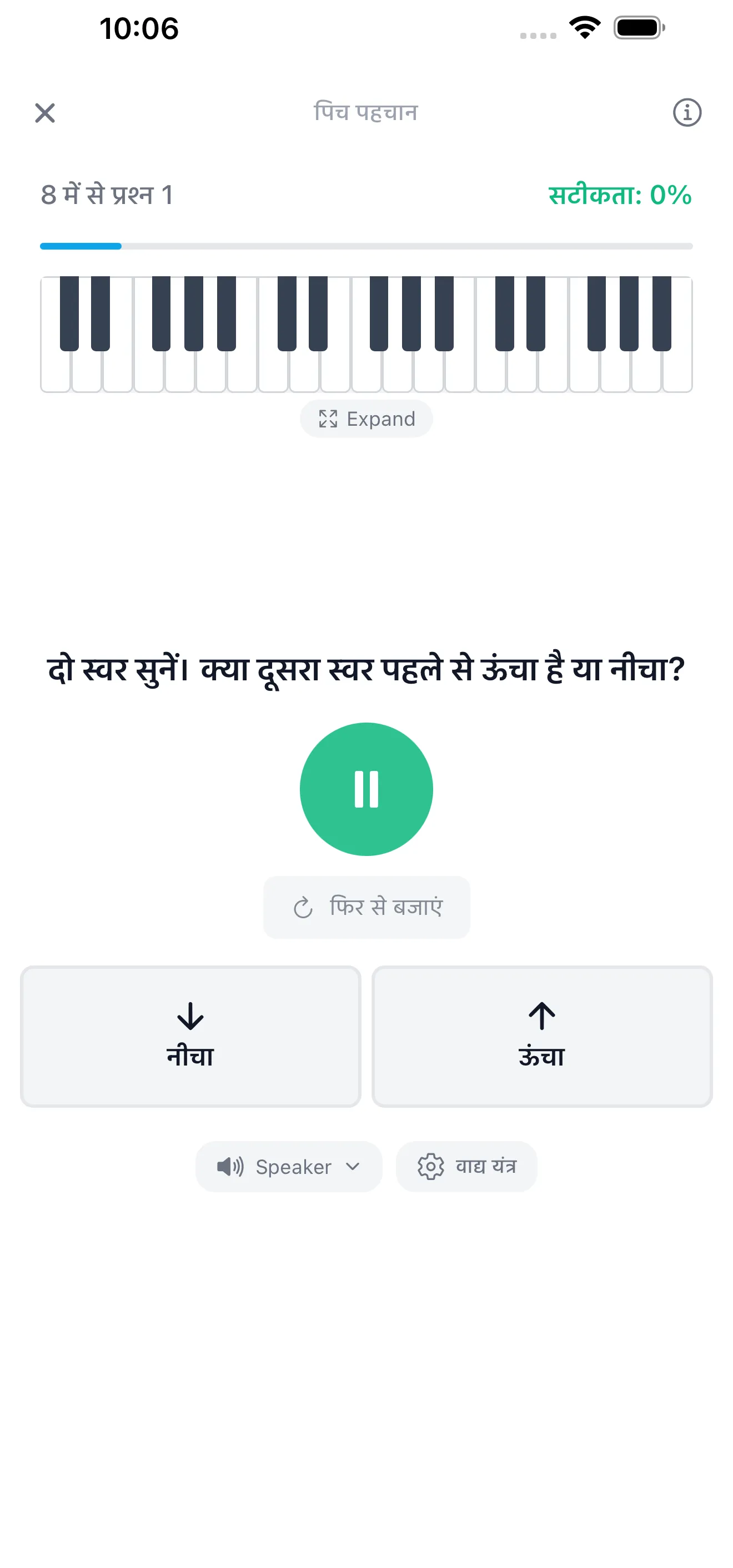 इंटरवल और कॉर्ड का अभ्यास करें
