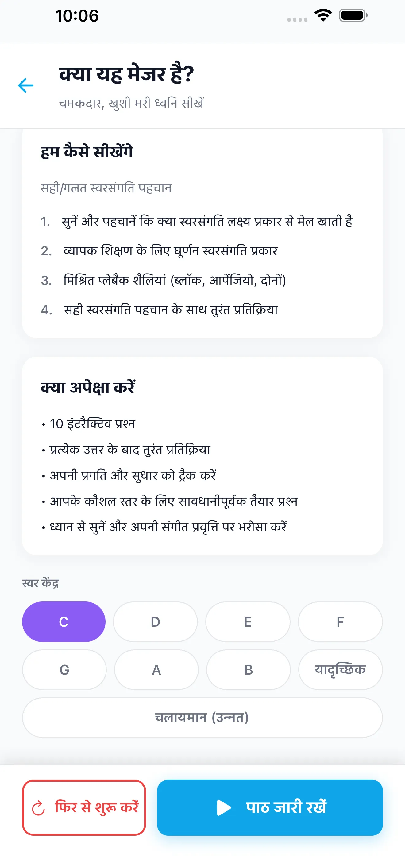 किसी भी कुंजी में अभ्यास करें